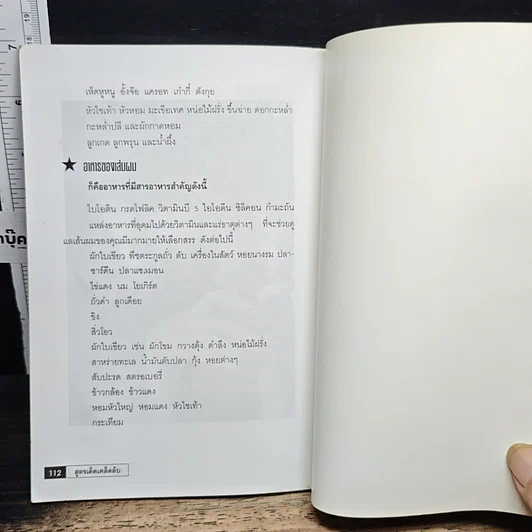 หนังสือ สูตรเด็ดเคล็ดลับบำรุงผิวทั่วเรือนร่าง รูปที่ 9