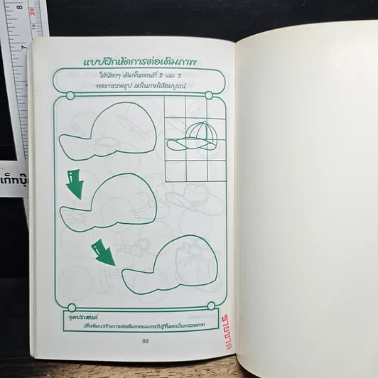 หนังสือ วาดการ์ตูนเบื้องต้น ระดับประถมศึกษา รูปที่ 9
