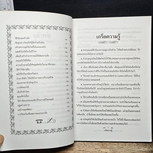 หนังสือ แม่บ้านรอบรู้ ฉบับเสริมสร้างครอบครัวผาสุก รูปที่ 8