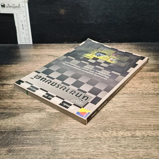 หนังสือ กลยุทธ์นักขายรถยนต์ รูปที่ 5
