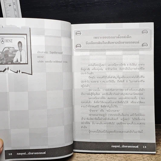 หนังสือ กลยุทธ์นักขายรถยนต์ รูปที่ 8