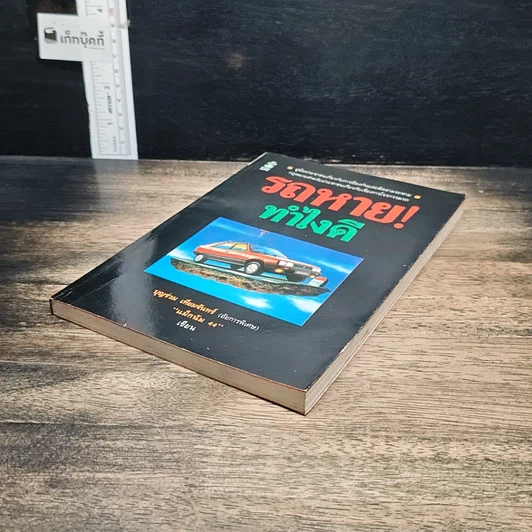 หนังสือ รถหาย!ทำไงดี รูปที่ 4