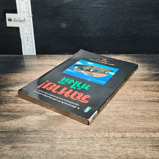 หนังสือ รถหาย!ทำไงดี รูปที่ 5