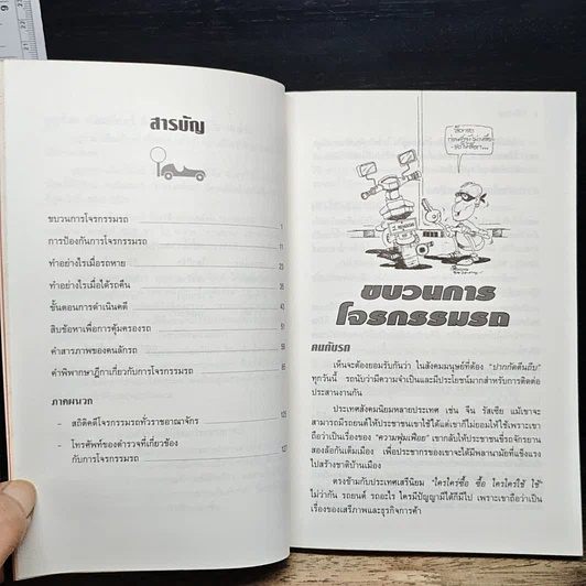 หนังสือ รถหาย!ทำไงดี รูปที่ 7