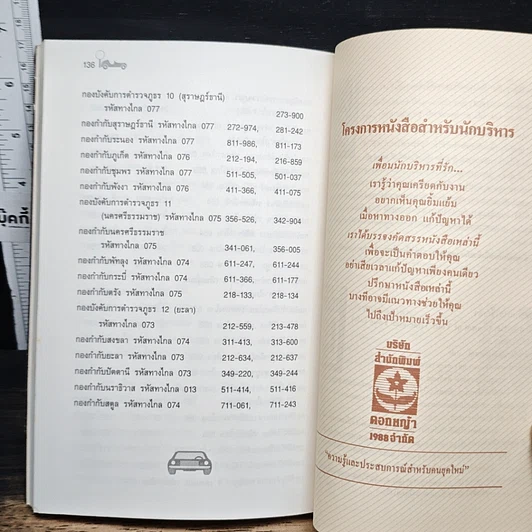 หนังสือ รถหาย!ทำไงดี รูปที่ 8