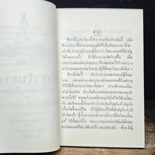 หนังสือ ตำรายาโบราณ ฉบับแผนโบราณ ยาแก้ฝีร้ายต่าง ๆ มีรูปแสดง ยาแก้ลมมีพิษ กับ ยาแก้โรคต่าง ๆ รวมยา 321 ขนาน รูปที่ 7