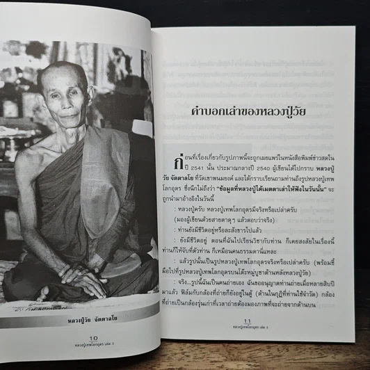หนังสือ หลวงปู่เทพโลกอุดร เล่ม 3 รูปที่ 9