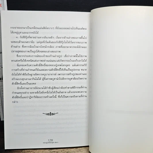 หนังสือ หลวงปู่เทพโลกอุดร เล่ม 3 รูปที่ 10