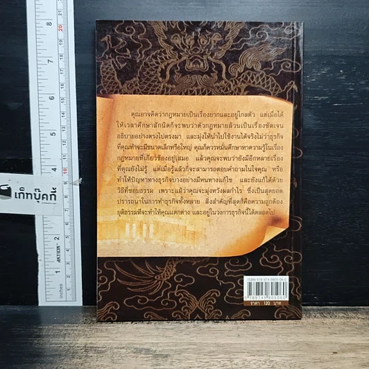 หนังสือ กฎหมายเจ้าสัว รูปที่ 2
