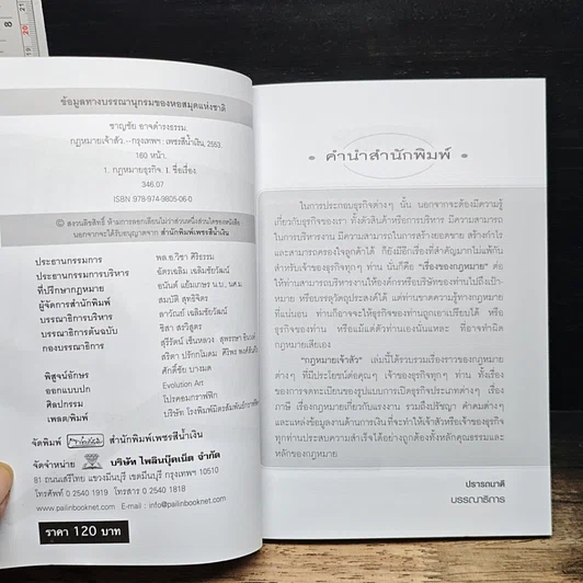 หนังสือ กฎหมายเจ้าสัว รูปที่ 6