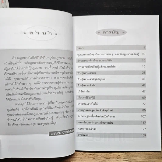 หนังสือ กฎหมายเจ้าสัว รูปที่ 7