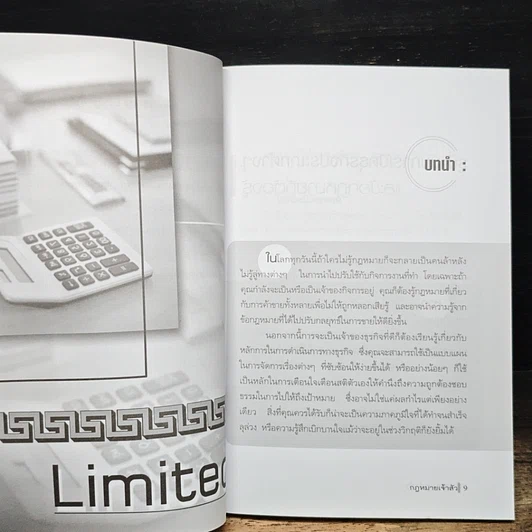 หนังสือ กฎหมายเจ้าสัว รูปที่ 8