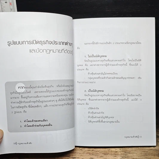 หนังสือ กฎหมายเจ้าสัว รูปที่ 9