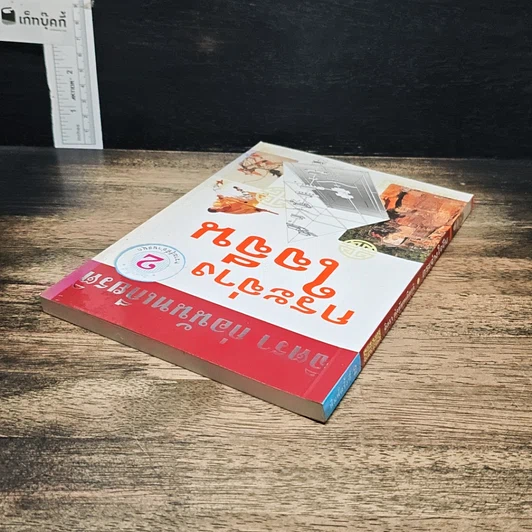 หนังสือ กระจ่างใจจีน รูปที่ 5