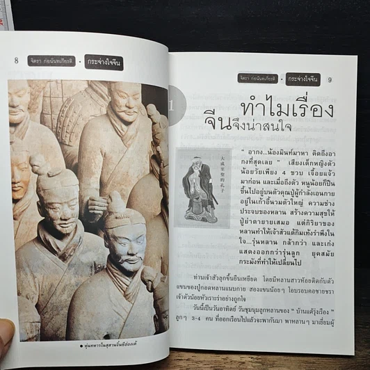 หนังสือ กระจ่างใจจีน รูปที่ 8