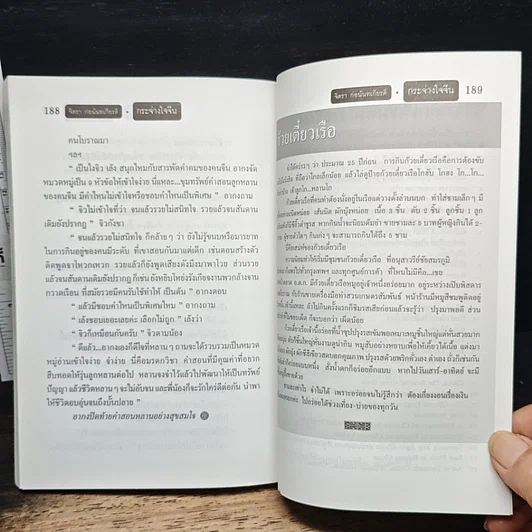 หนังสือ กระจ่างใจจีน รูปที่ 9