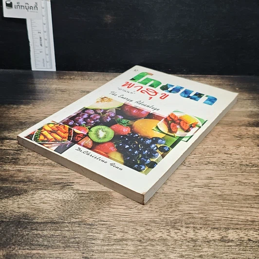 หนังสือ โภชนาการพาสุข รูปที่ 4