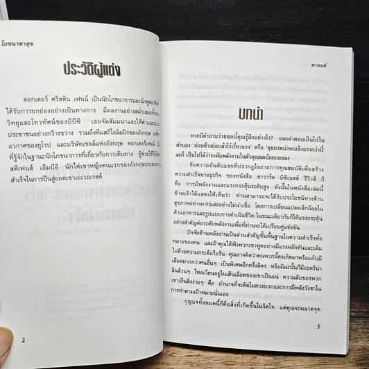 หนังสือ โภชนาการพาสุข รูปที่ 8