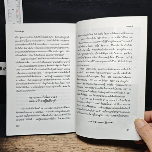 หนังสือ โภชนาการพาสุข รูปที่ 9