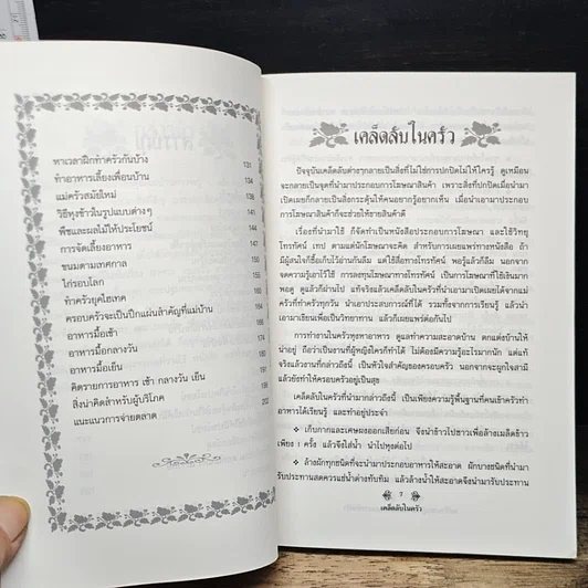 หนังสือ แม่บ้านรอบรู้ ฉบับงานบ้านและการทำครัว รูปที่ 7