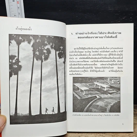 หนังสือ เทคนิคการถ่ายภาพ รูปที่ 7