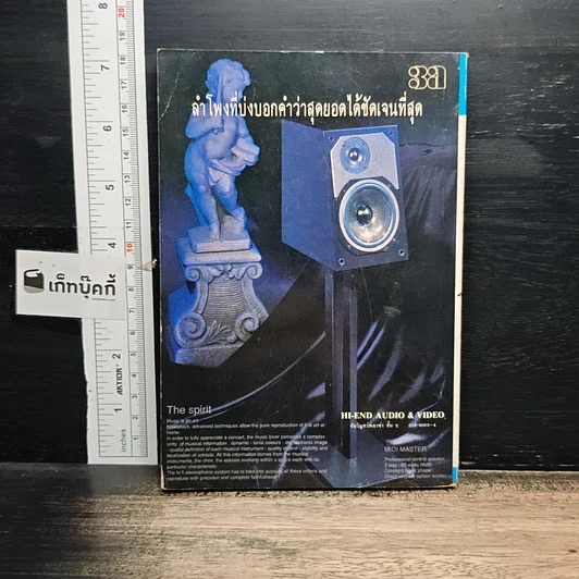 หนังสือ เครื่องเสียงในยุคดิจิตอล รูปที่ 2