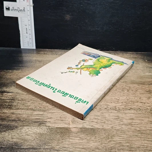 หนังสือ เครื่องเสียงในยุคดิจิตอล รูปที่ 5