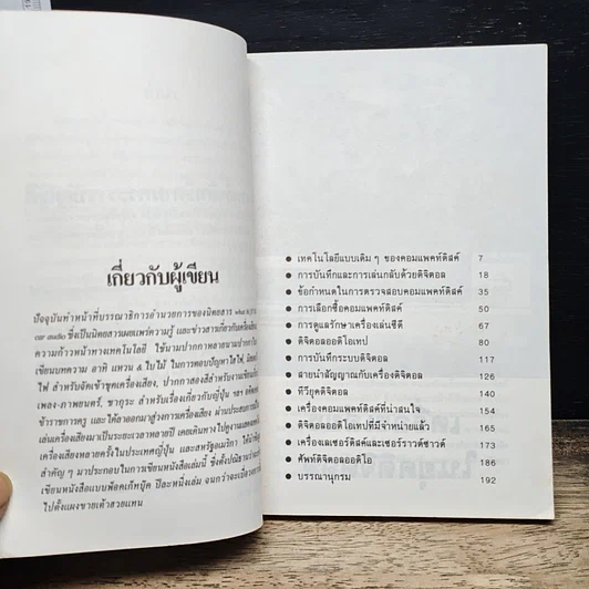 หนังสือ เครื่องเสียงในยุคดิจิตอล รูปที่ 7
