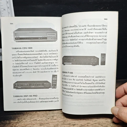 หนังสือ เครื่องเสียงในยุคดิจิตอล รูปที่ 9