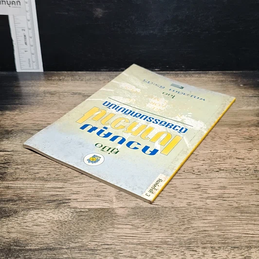 หนังสือ คู่มือควบคุมเบาหวานด้วยธรรมชาติบำบัด รูปที่ 5