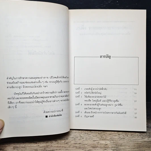 หนังสือ นมผึ้ง พอลเลน และพรอพโพลิส รูปที่ 7