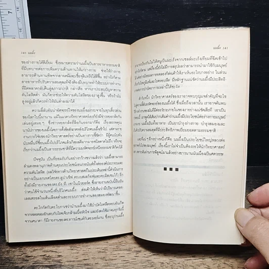 หนังสือ นมผึ้ง พอลเลน และพรอพโพลิส รูปที่ 10