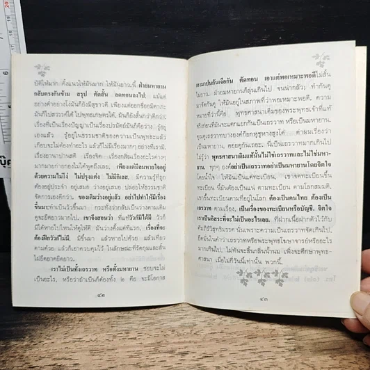 หนังสือ วิธีการฝึกจิต รูปที่ 8