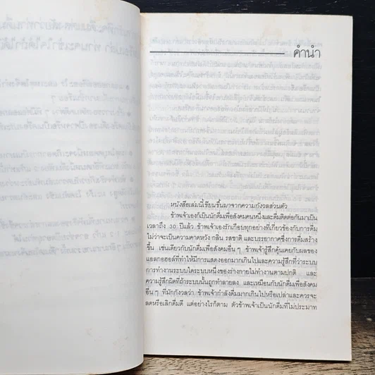 หนังสือ เหล้า เลิกให้ได้เด็ดขาดก่อนที่คุณจะกลายเป็นทาสของมัน รูปที่ 7