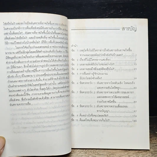 หนังสือ เหล้า เลิกให้ได้เด็ดขาดก่อนที่คุณจะกลายเป็นทาสของมัน รูปที่ 8