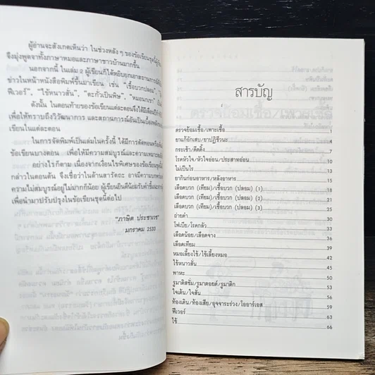 หนังสือ พูดจาภาษาหมอ เล่ม 2 รูปที่ 7
