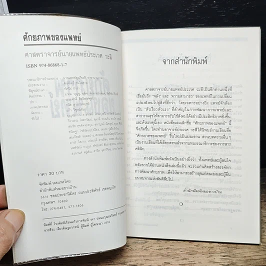 หนังสือ ศักยภาพของแพทย์ รูปที่ 6