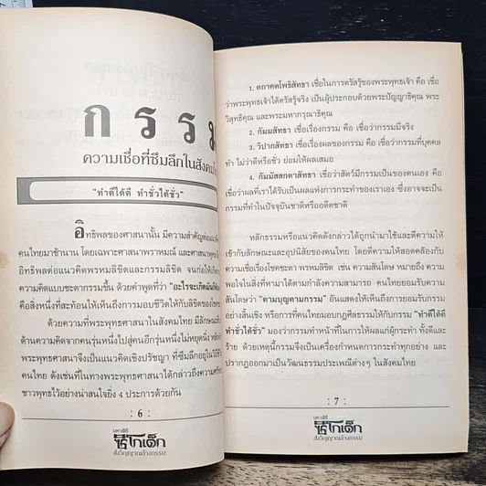หนังสือ มหาพิธีซิโกเด็ก ส่งวิญญาณล้างกรรม รูปที่ 8