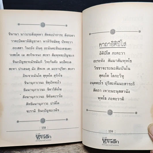 หนังสือ มหาพิธีซิโกเด็ก ส่งวิญญาณล้างกรรม รูปที่ 9