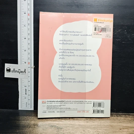 หนังสือ บำบัดชีวิตเพื่อเป็นที่รักภายใน 3 วินาที รูปที่ 2