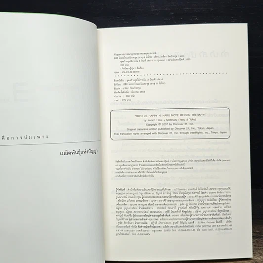 หนังสือ บำบัดชีวิตเพื่อเป็นที่รักภายใน 3 วินาที รูปที่ 6