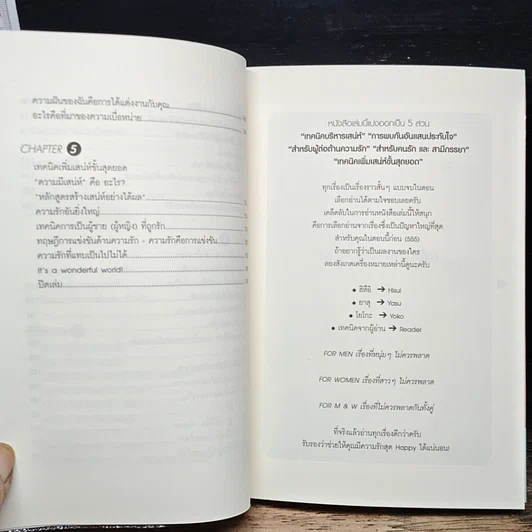 หนังสือ บำบัดชีวิตเพื่อเป็นที่รักภายใน 3 วินาที รูปที่ 9