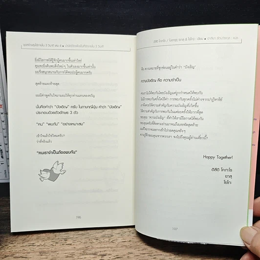 หนังสือ บำบัดชีวิตเพื่อเป็นที่รักภายใน 3 วินาที รูปที่ 11