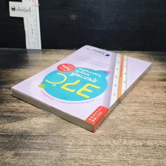 หนังสือ 37 C สุขภาพดี ชะลอวัย ไกลความอ้วน รูปที่ 5