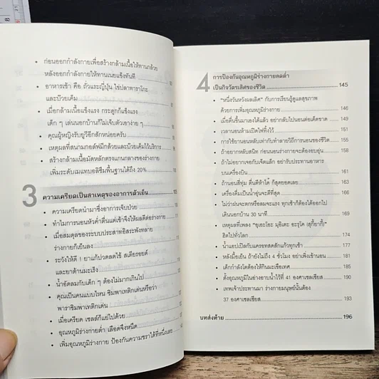 หนังสือ 37 C สุขภาพดี ชะลอวัย ไกลความอ้วน รูปที่ 9