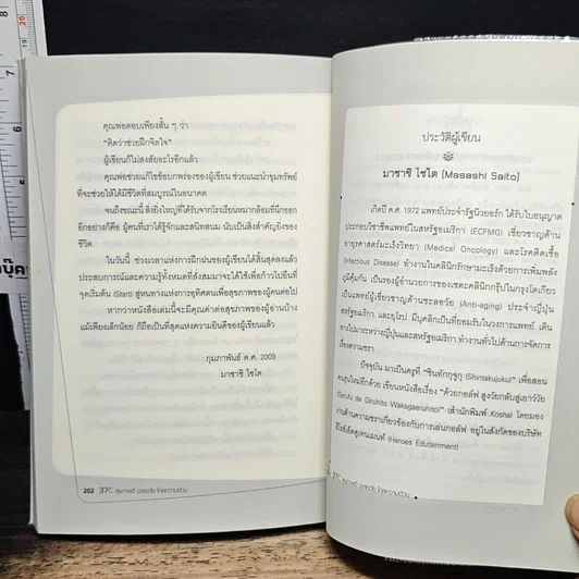 หนังสือ 37 C สุขภาพดี ชะลอวัย ไกลความอ้วน รูปที่ 11
