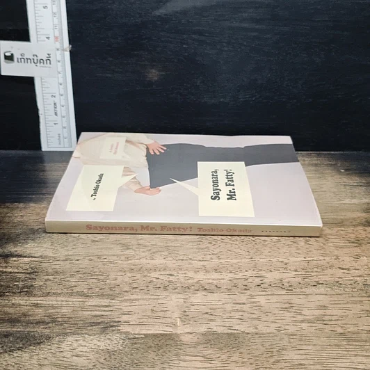 หนังสือ Sayonara, Mr. Fatty! รูปที่ 3