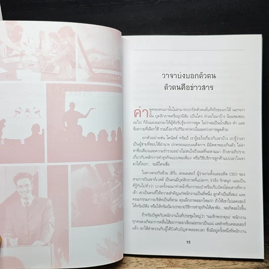 หนังสือ พูดดีไม่ต้องมีเพาเวอร์พอยต์ รูปที่ 8