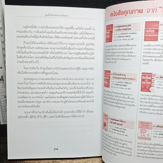 หนังสือ พูดดีไม่ต้องมีเพาเวอร์พอยต์ รูปที่ 9