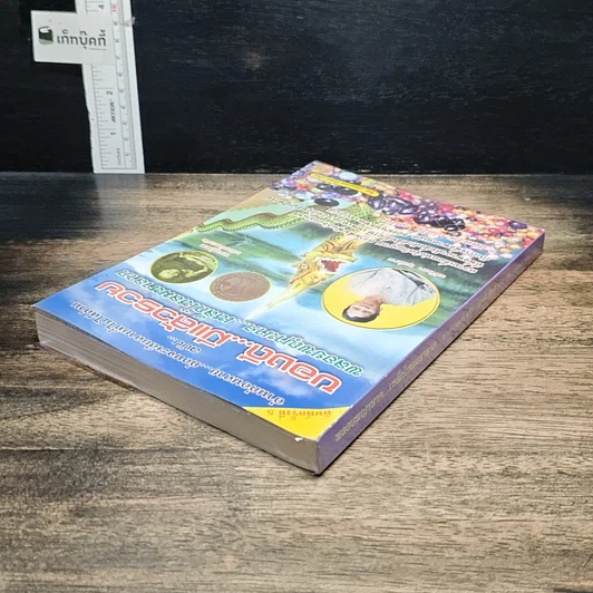 หนังสือ ของดี…มีแล้วรวย พลอยพญานาค…เหล็กไหลมหาลาภ รูปที่ 4